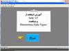 آموزش تصویری استفاده از Help‌نرم افزار PLC  Elementary Data Types