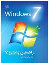 آموزش ویندوز سون   win7